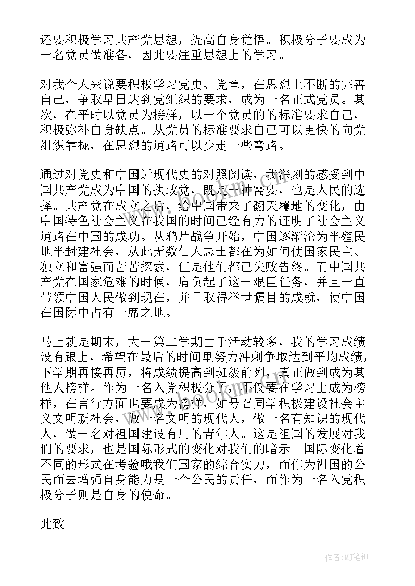 2023年退伍大学生复学思想汇报 大学生思想汇报(精选6篇)