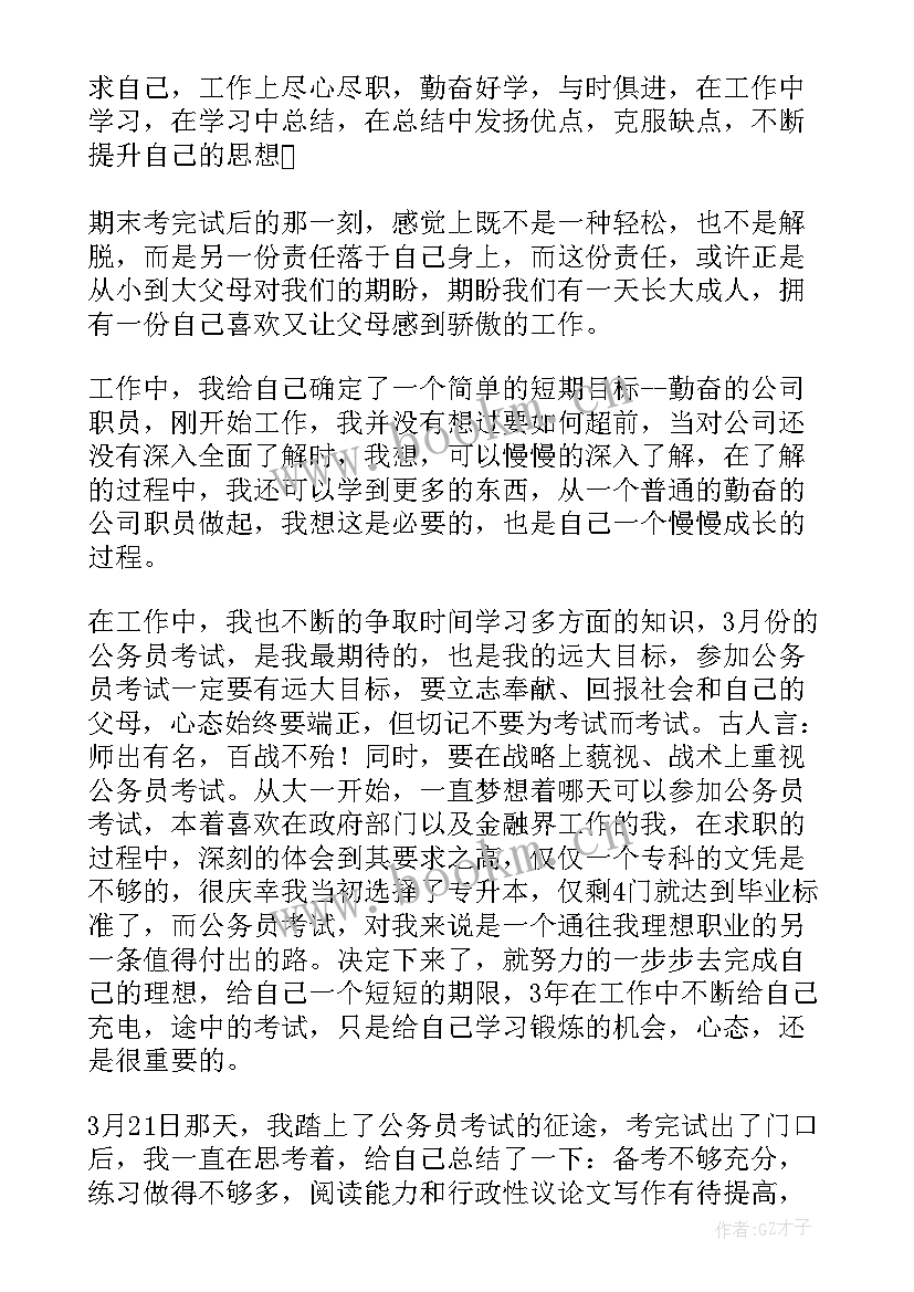 每季度思想报告 季度思想汇报(通用8篇)