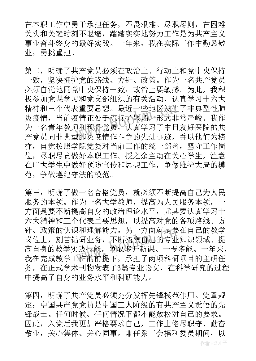 最新交警党员思想汇报(精选6篇)