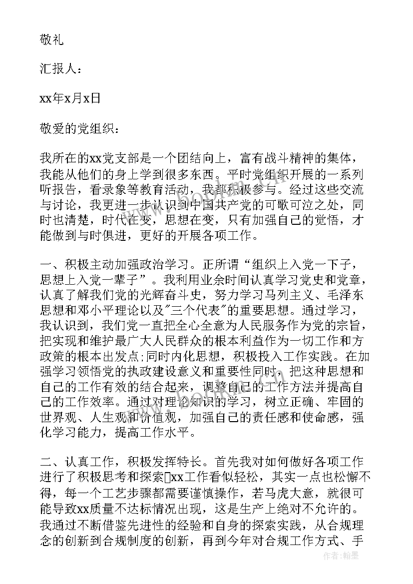 新华书店入党思想汇报月(汇总7篇)