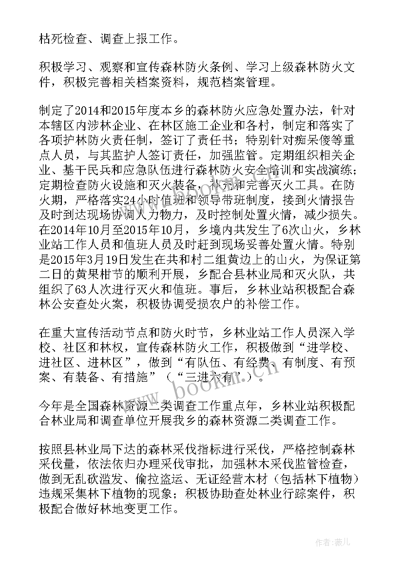 林业工作者个人半年工作总结 乡镇林业员个人工作总结(大全8篇)