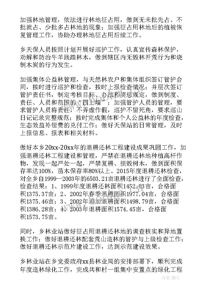 林业工作者个人半年工作总结 乡镇林业员个人工作总结(大全8篇)