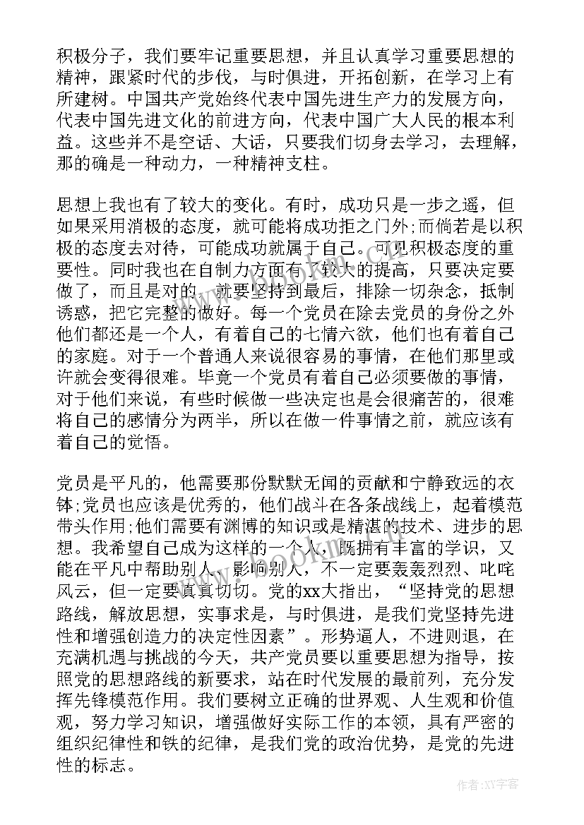 入党思想汇报(通用9篇)