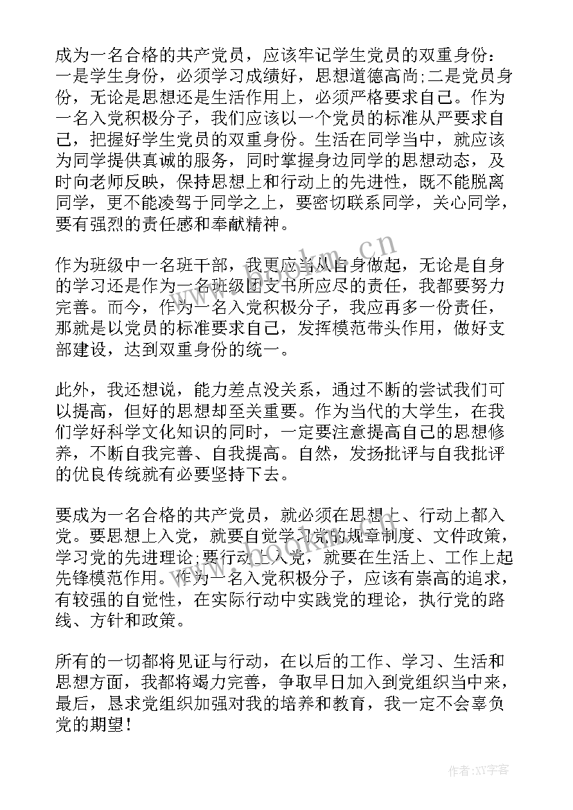 入党思想汇报(通用9篇)