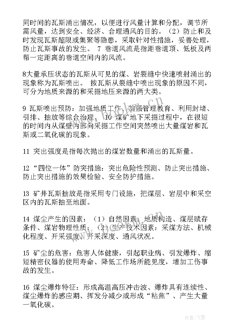 煤矿保安年度工作总结 煤矿工作总结(汇总9篇)