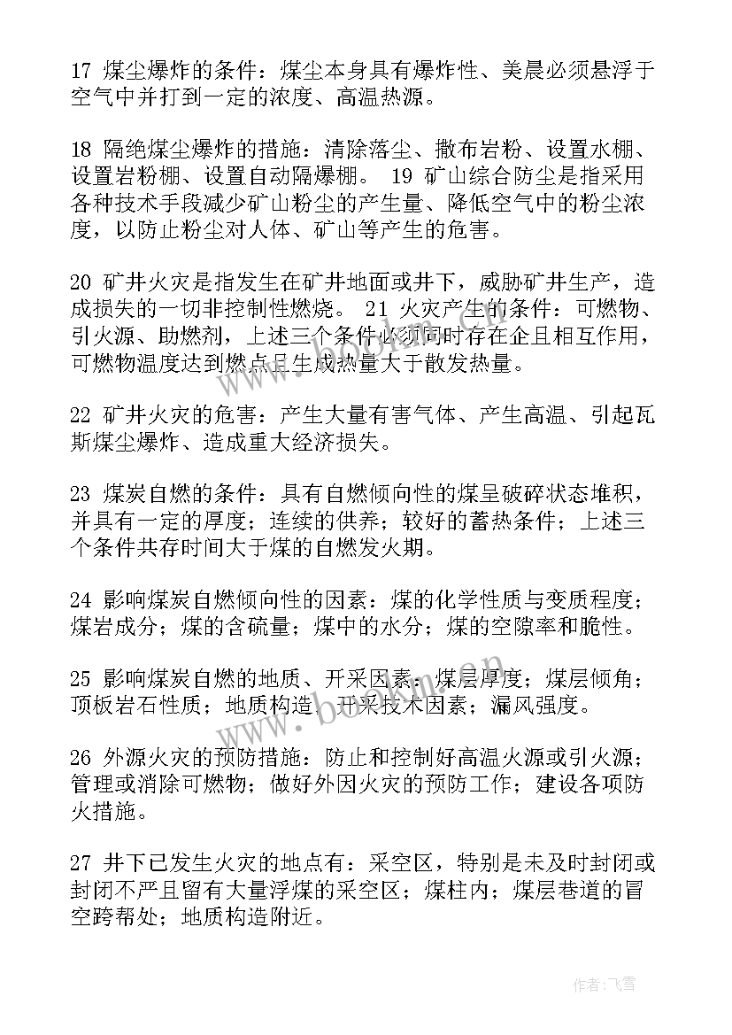 煤矿保安年度工作总结 煤矿工作总结(汇总9篇)