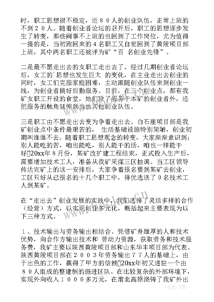 煤矿保安年度工作总结 煤矿工作总结(汇总9篇)