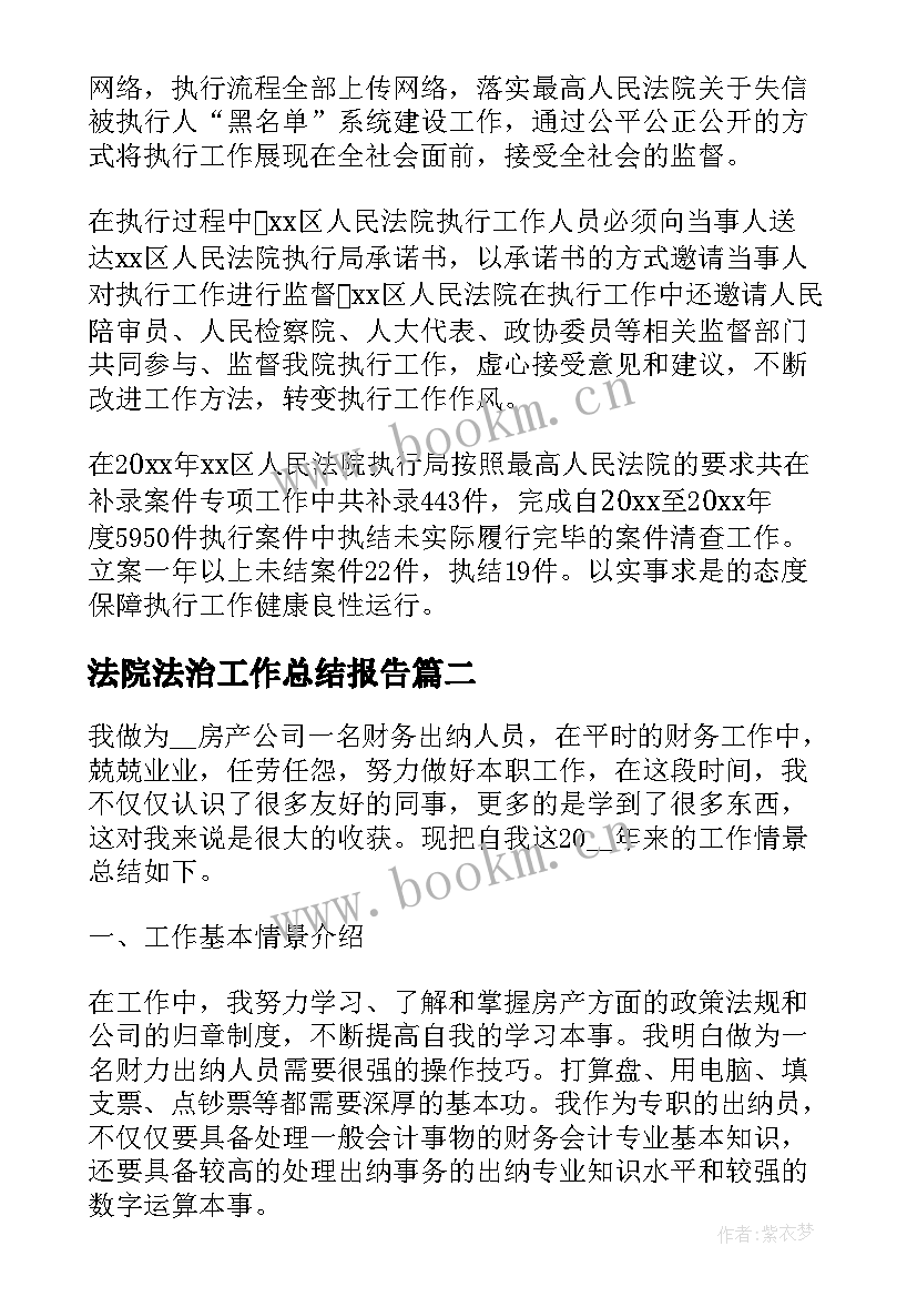 2023年法院法治工作总结报告(精选6篇)