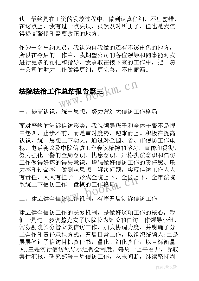 2023年法院法治工作总结报告(精选6篇)