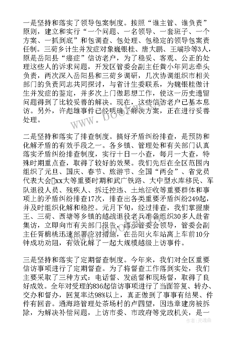 最新信访工作总结(模板6篇)