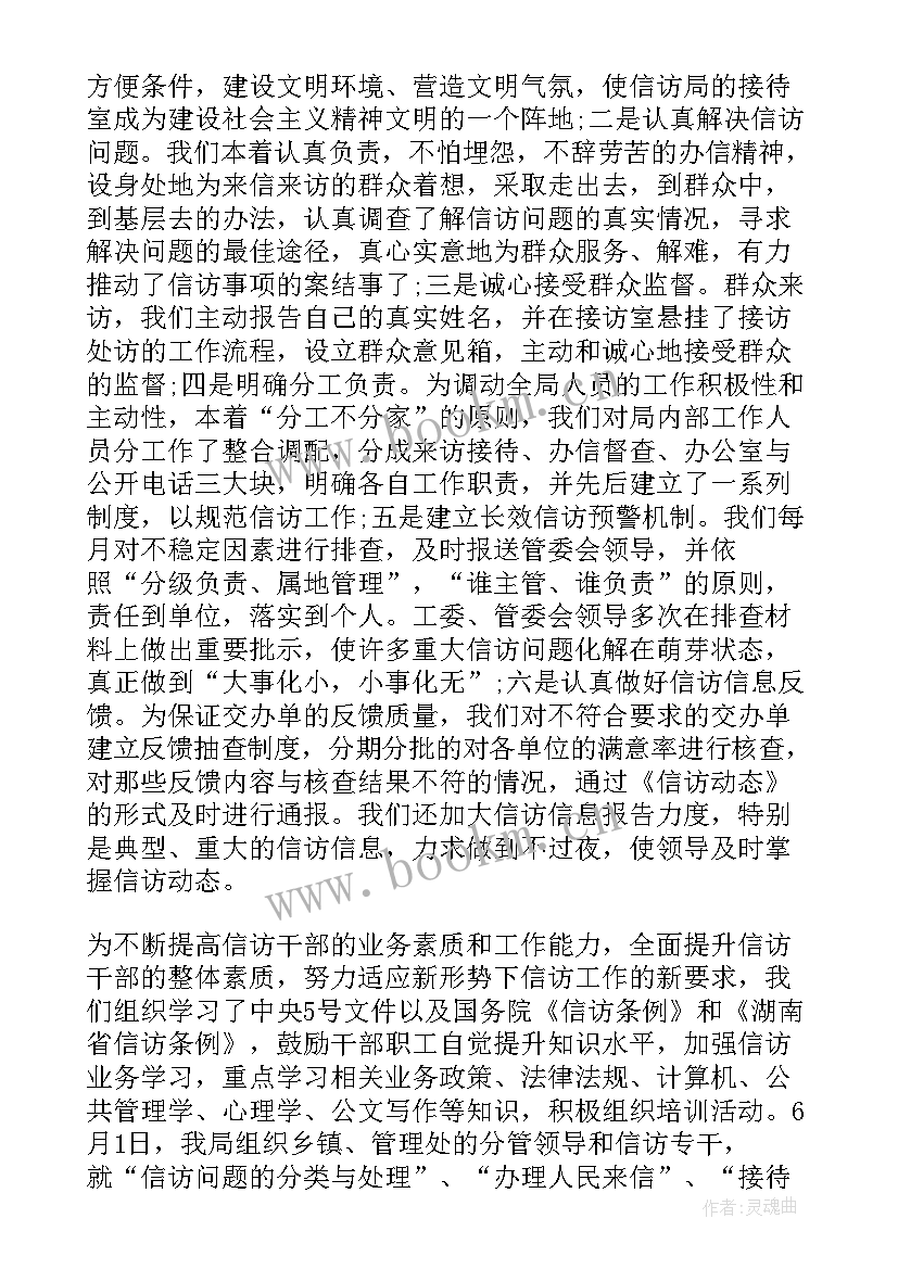 最新信访工作总结(模板6篇)