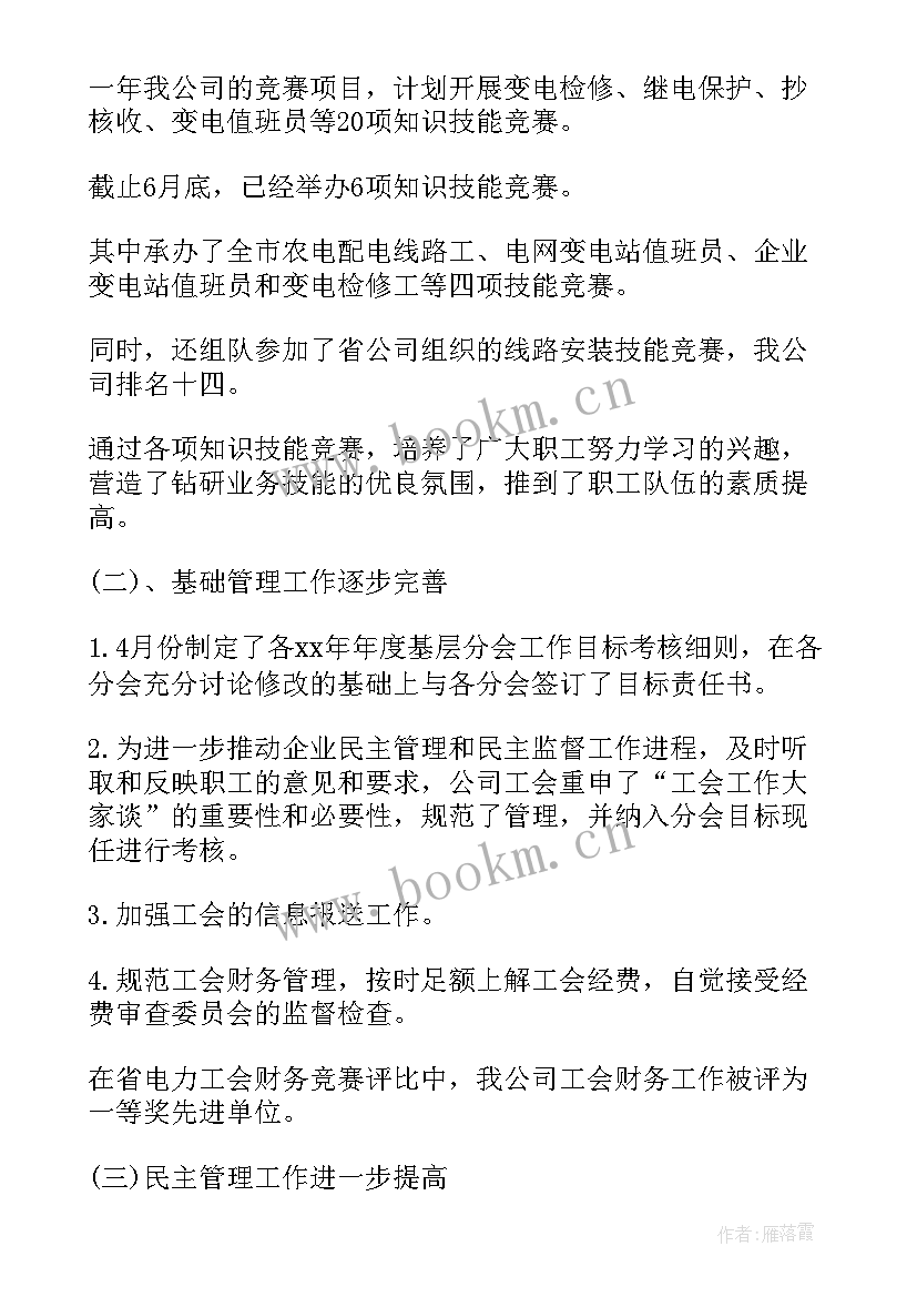 最新介入手术室半年工作总结(优质6篇)