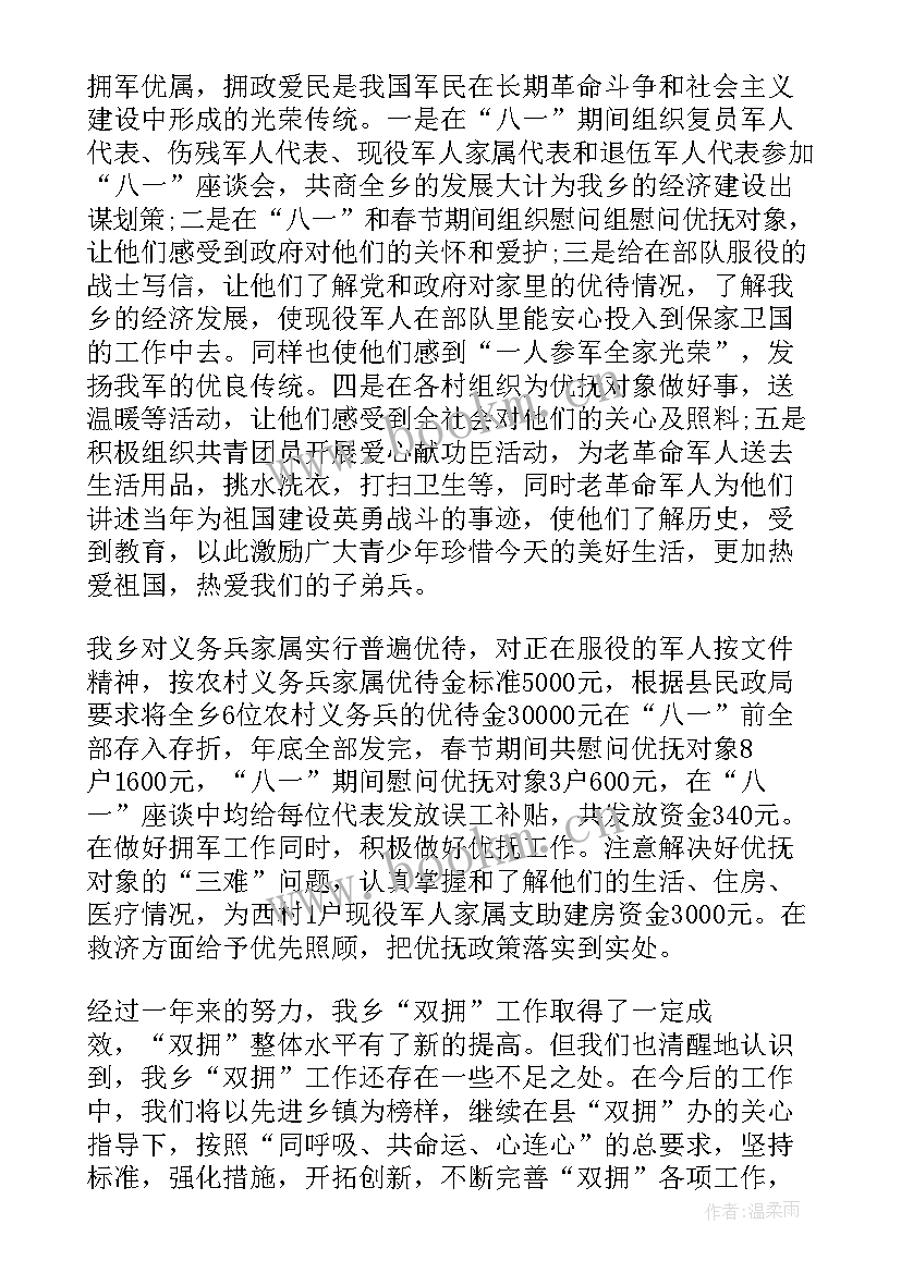 最新双拥工作汇报材料 街道双拥工作总结(通用5篇)