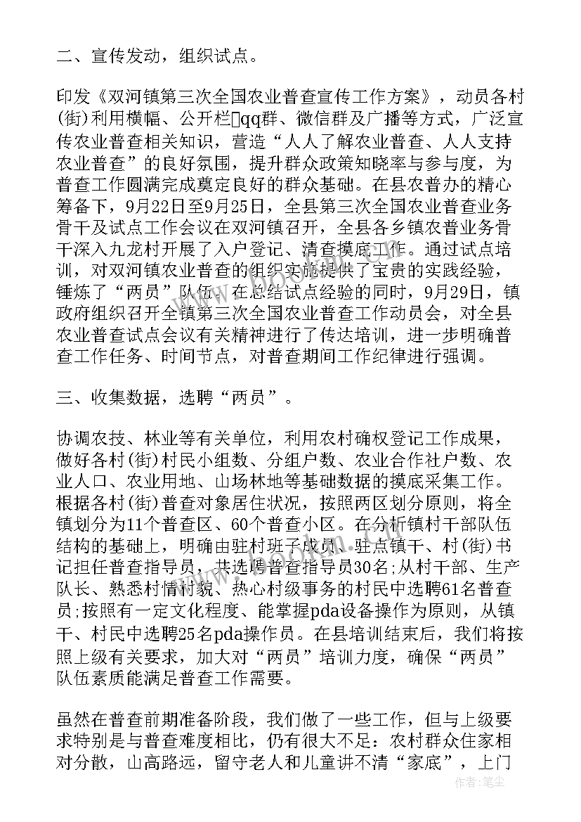 低保普查工作总结 农业普查工作总结(实用6篇)