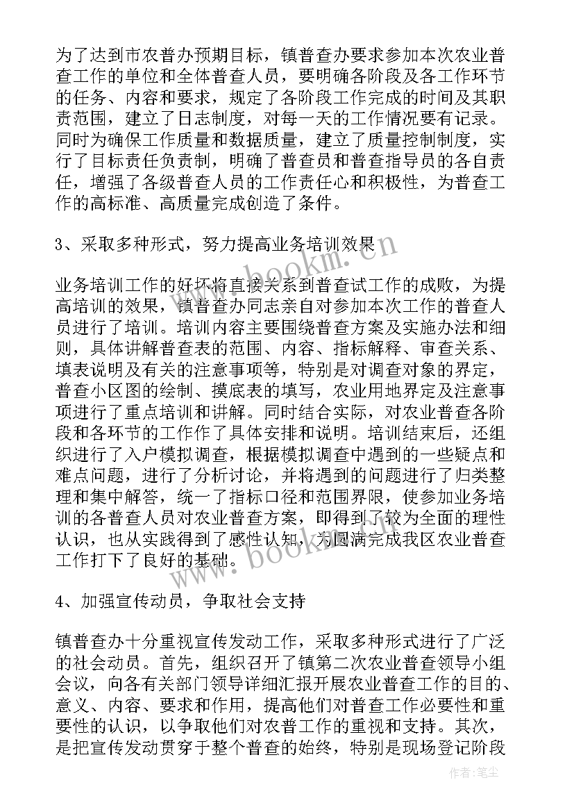 低保普查工作总结 农业普查工作总结(实用6篇)