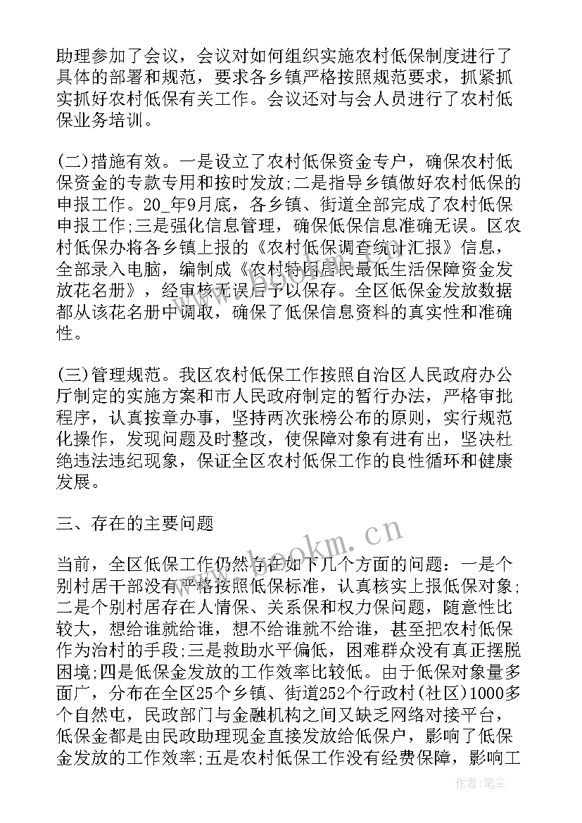 低保普查工作总结 农业普查工作总结(实用6篇)