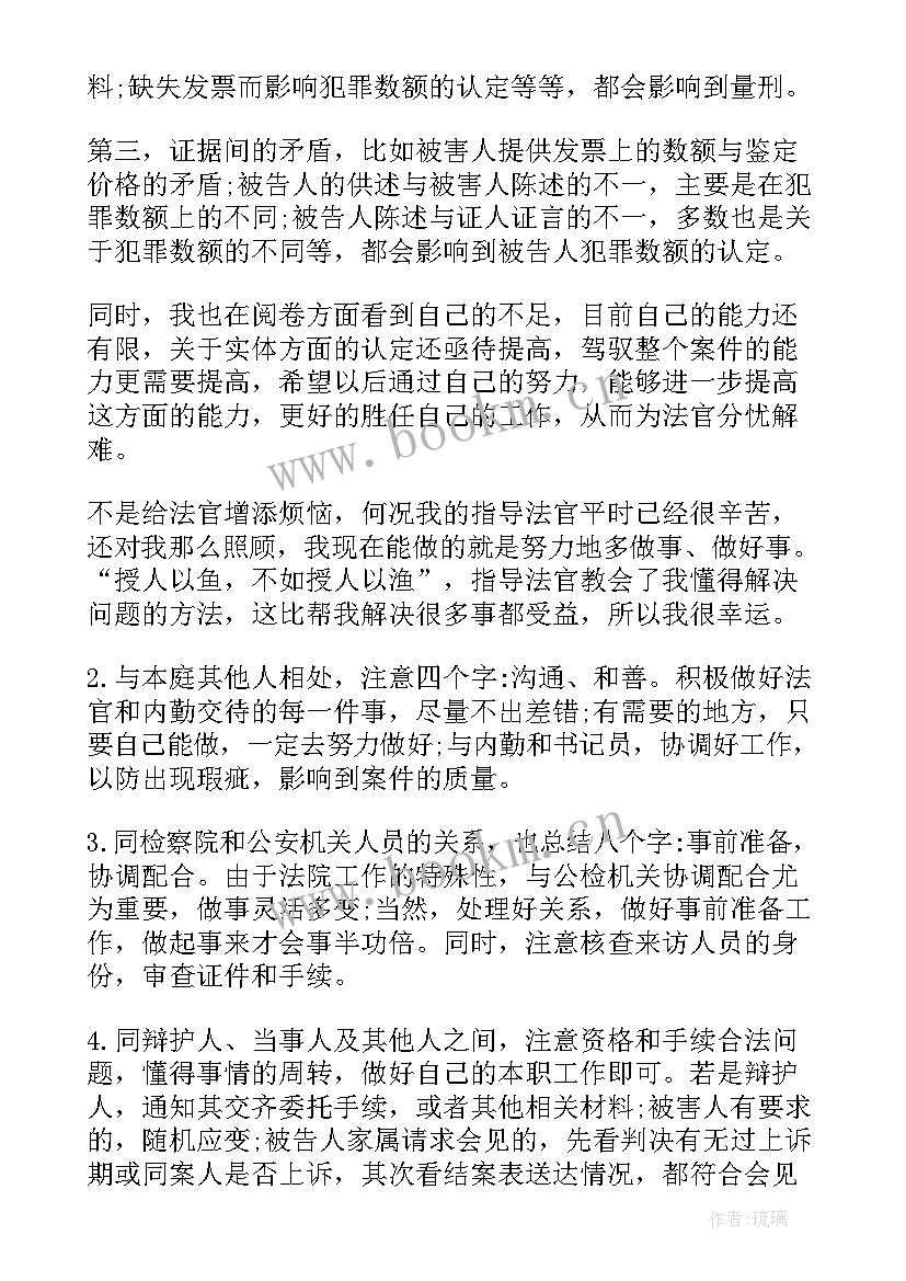 法官总结报告 法官思想工作总结(汇总5篇)