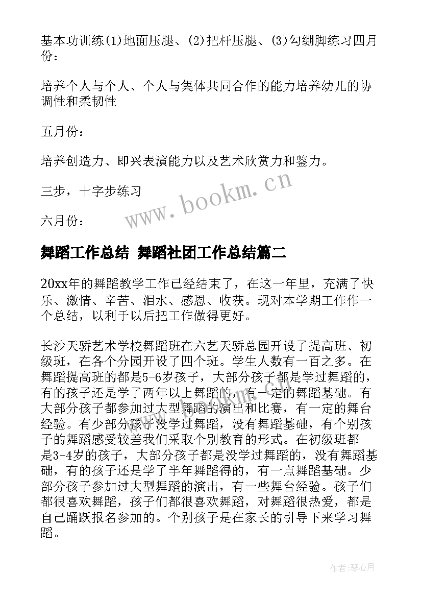 最新舞蹈工作总结 舞蹈社团工作总结(优质9篇)