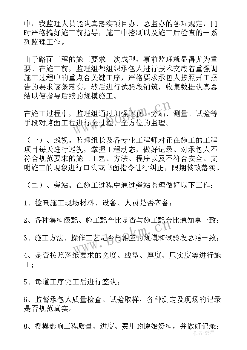 最新公路巡查报告(精选6篇)