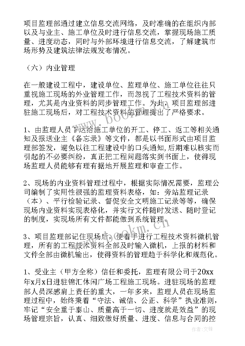 工地职工工作总结报告 工地监理工作总结(精选7篇)