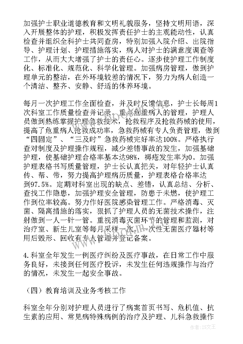 儿科护理工作年终总结 儿科护理教学工作总结(模板9篇)