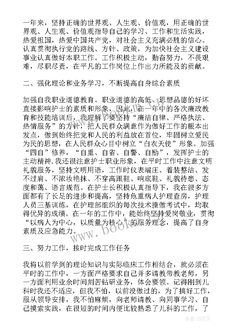 儿科护理工作年终总结 儿科护理教学工作总结(模板9篇)