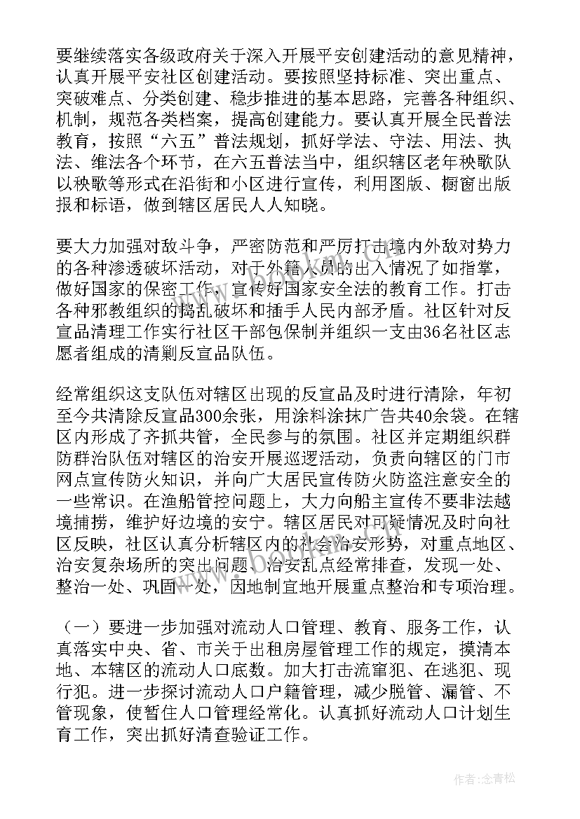 谣言治理工作总结汇报(精选8篇)