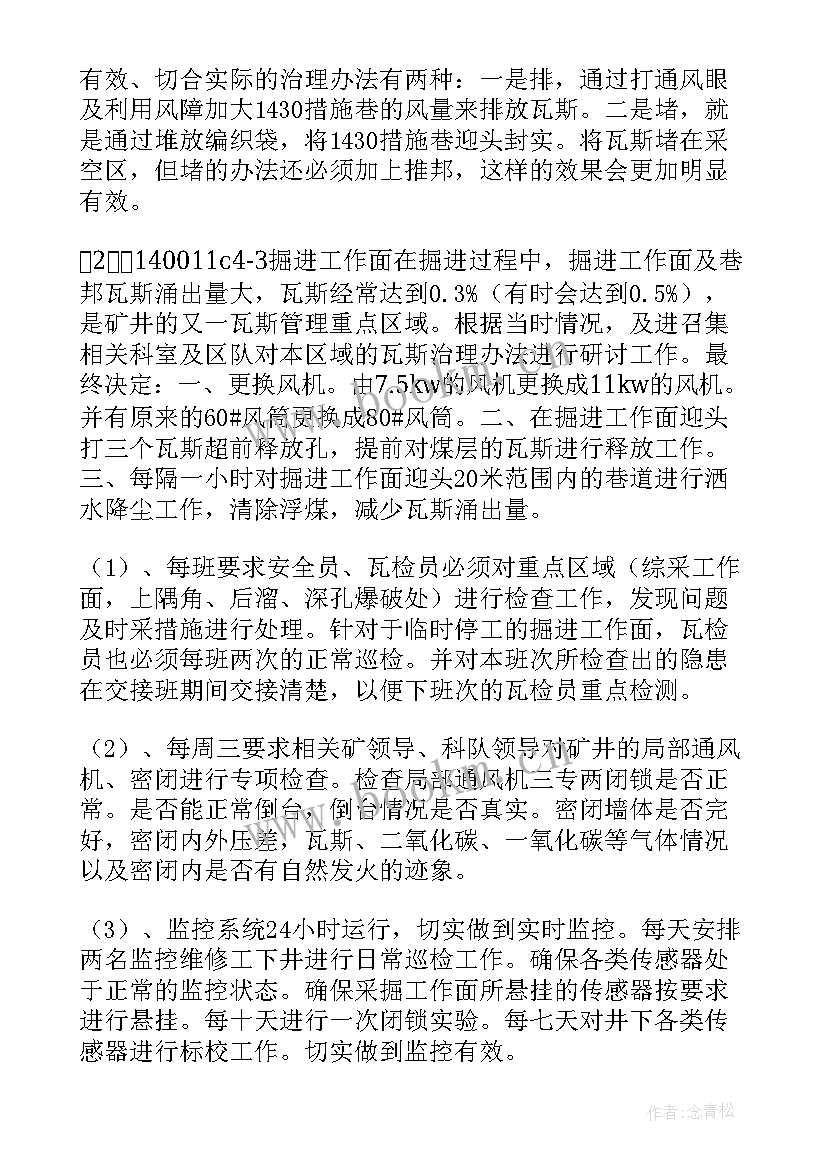 谣言治理工作总结汇报(精选8篇)