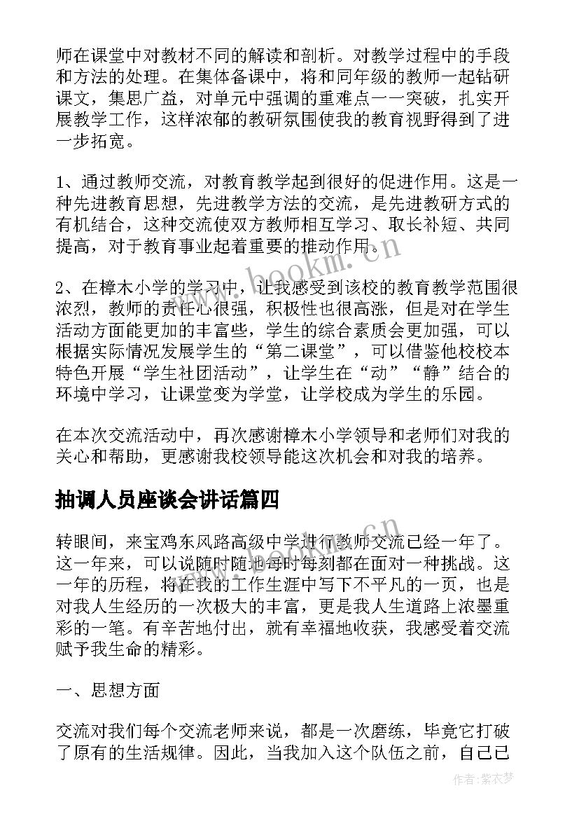 2023年抽调人员座谈会讲话(通用8篇)