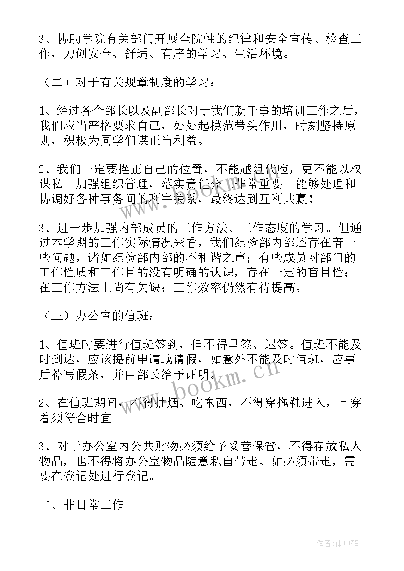 纪检自查工作总结 校纪检工作总结(优质5篇)