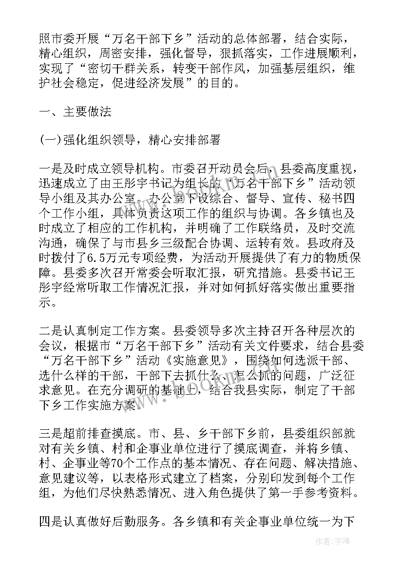 下乡工作总结及任务完成情况 下乡支教工作总结(汇总5篇)