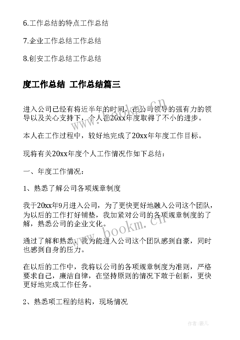 2023年度工作总结 工作总结(模板10篇)