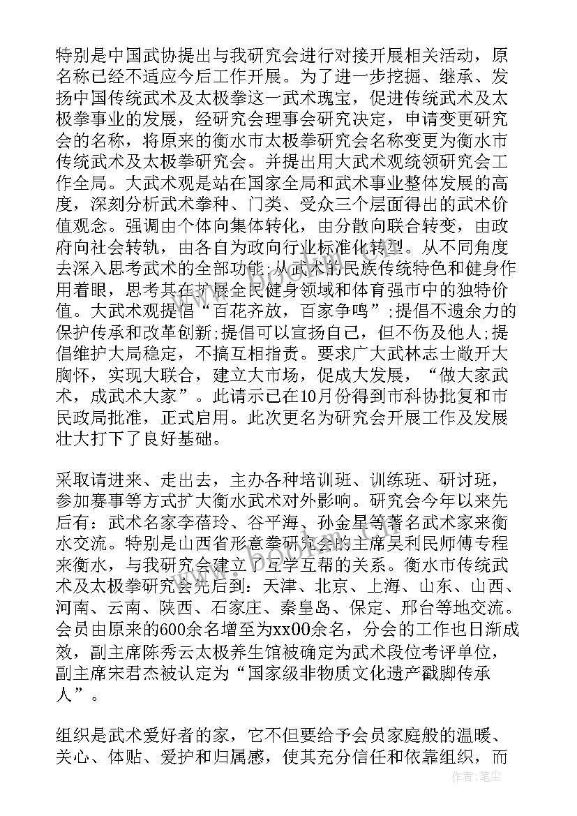 太极拳工作总结(通用9篇)