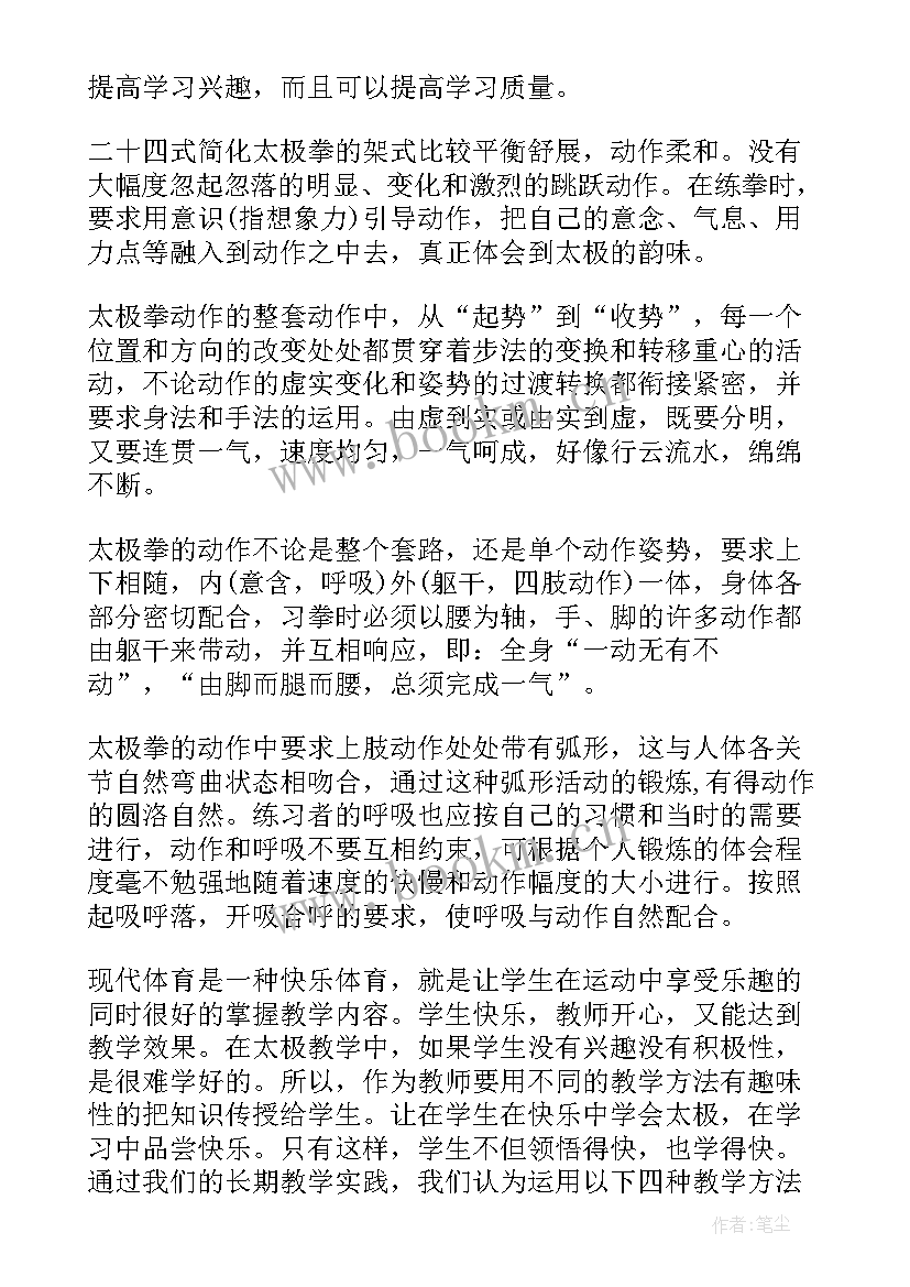 太极拳工作总结(通用9篇)