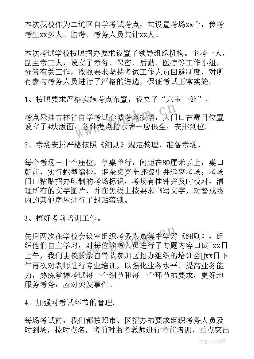 2023年学校管理工作总结(实用7篇)