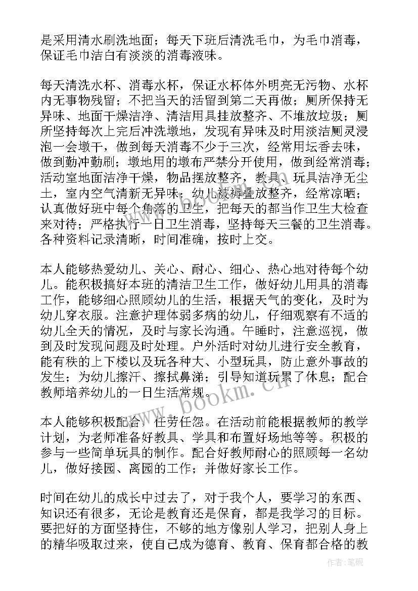 最新孩子保育工作总结(汇总10篇)