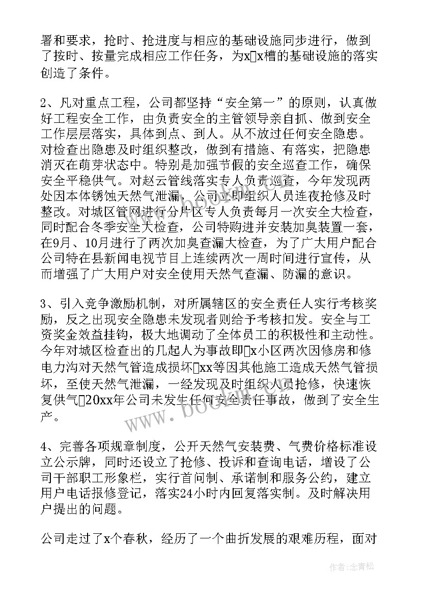 最新燃气工作总结及工作计划(精选8篇)