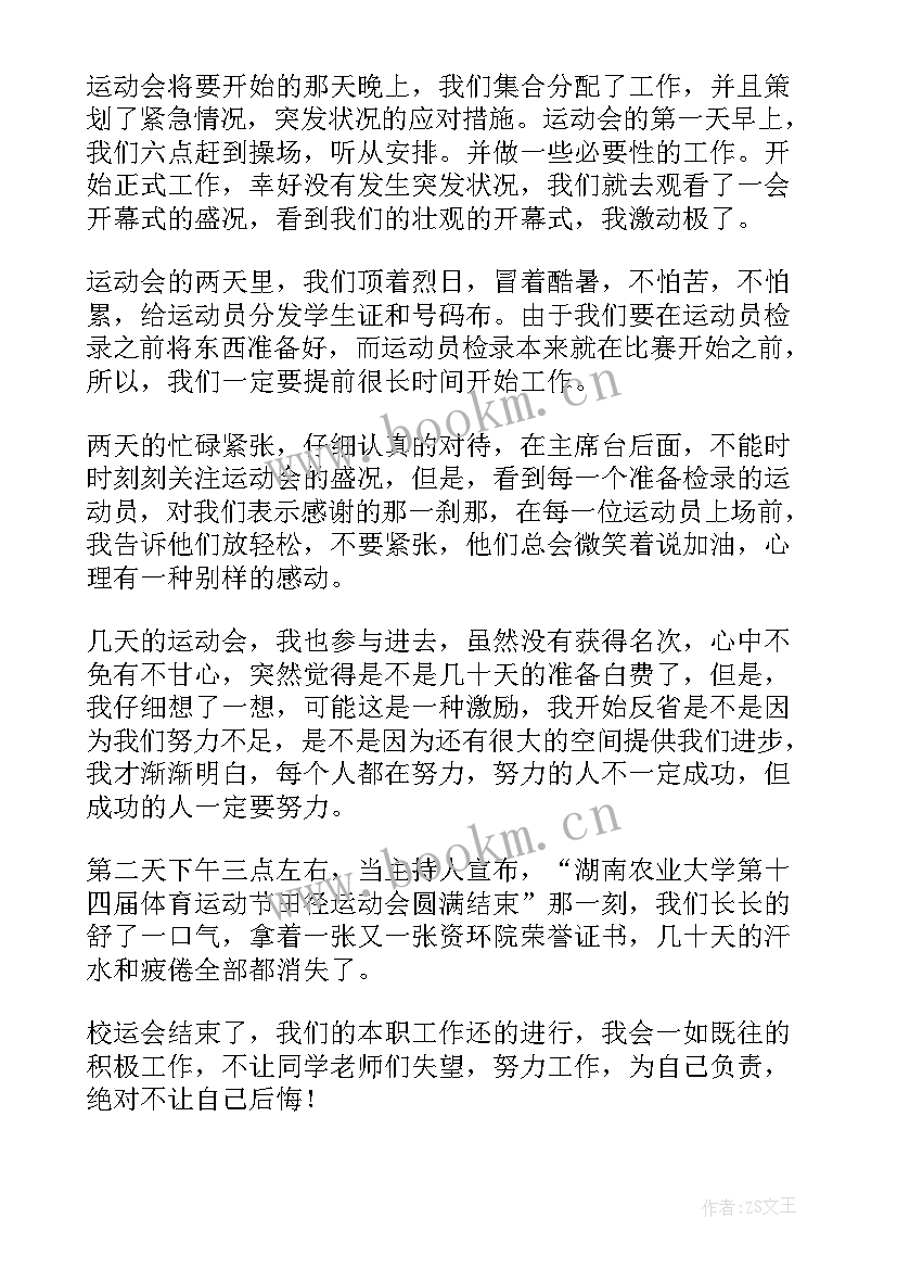 2023年省运会比赛总结 校运会工作总结(优质7篇)