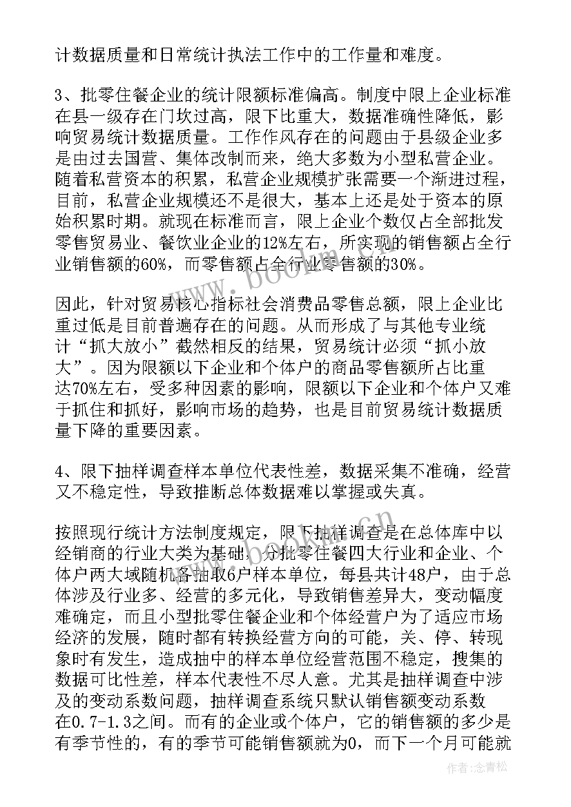 贸易协会工作总结(优秀8篇)