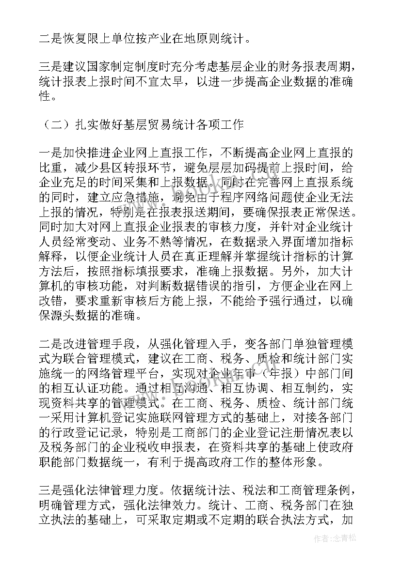 贸易协会工作总结(优秀8篇)