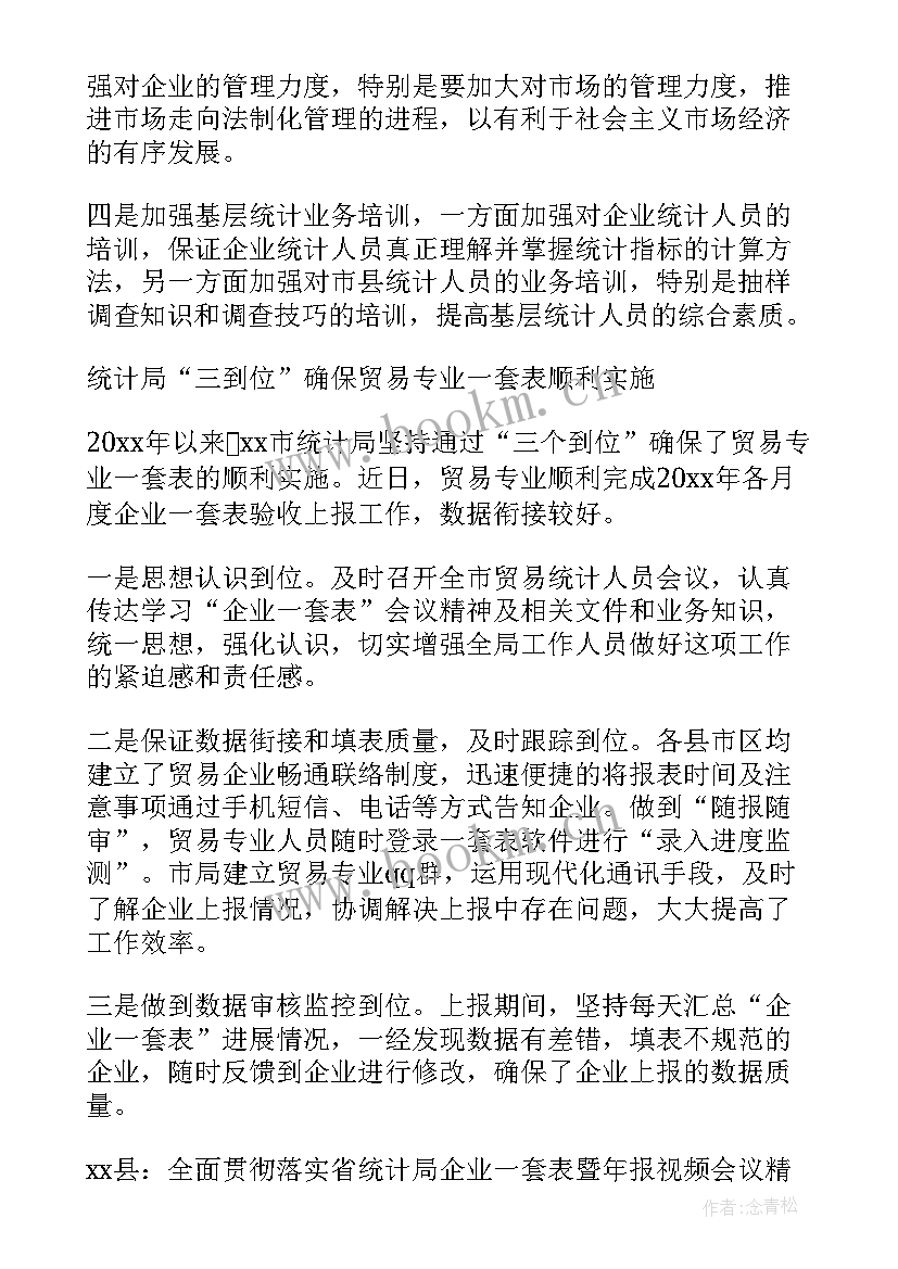 贸易协会工作总结(优秀8篇)