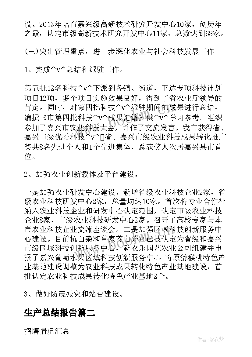 2023年生产总结报告(实用5篇)