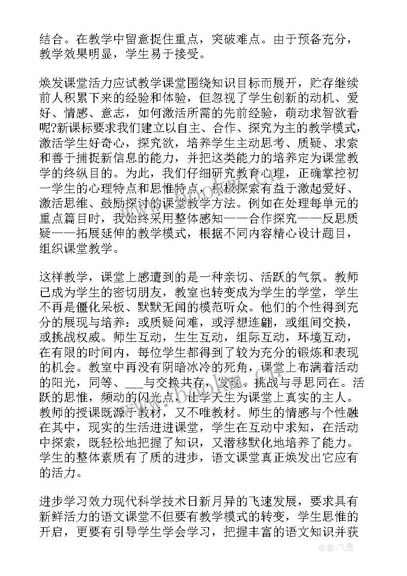 2023年产业改革工作总结 改革课堂教学工作总结(大全6篇)