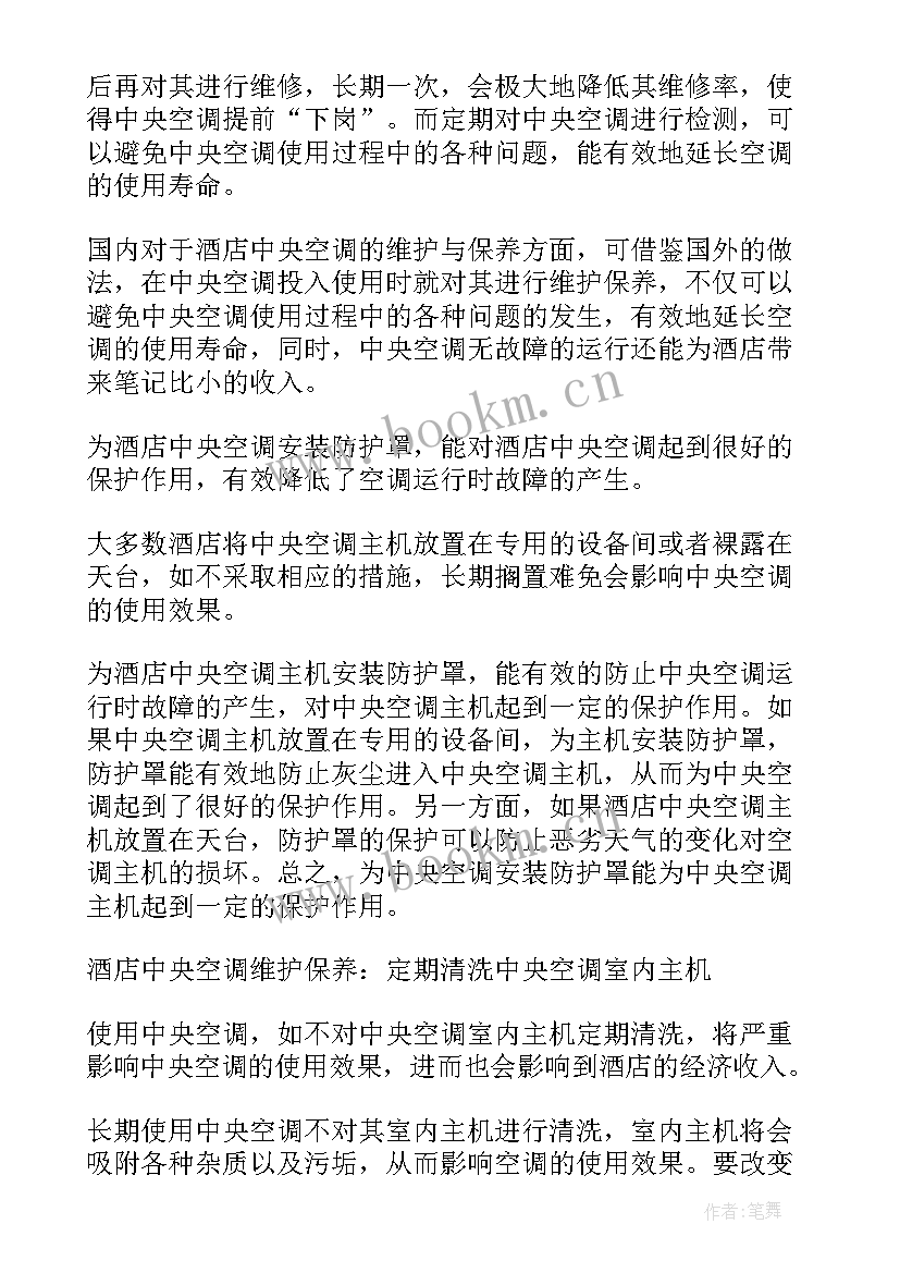 2023年安空调工作总结 车间空调工作总结(精选9篇)