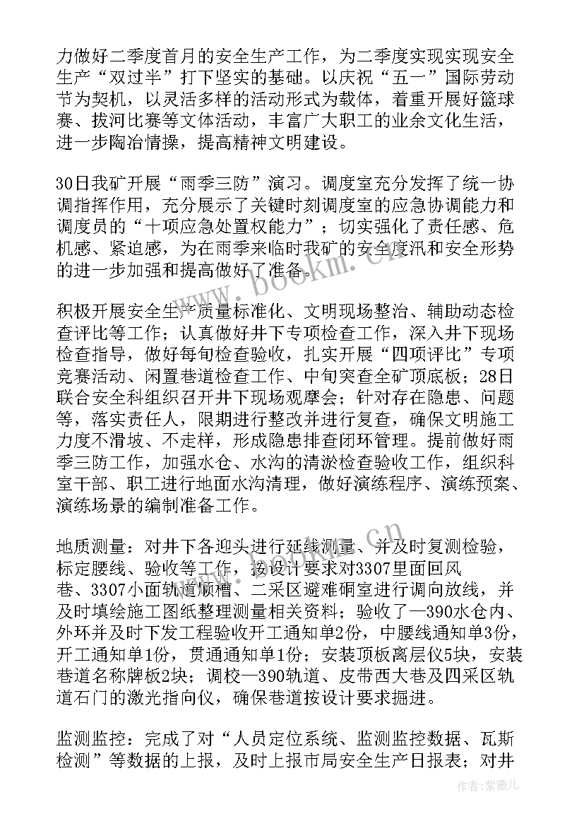 最新煤矿工作总结及工作计划(通用9篇)