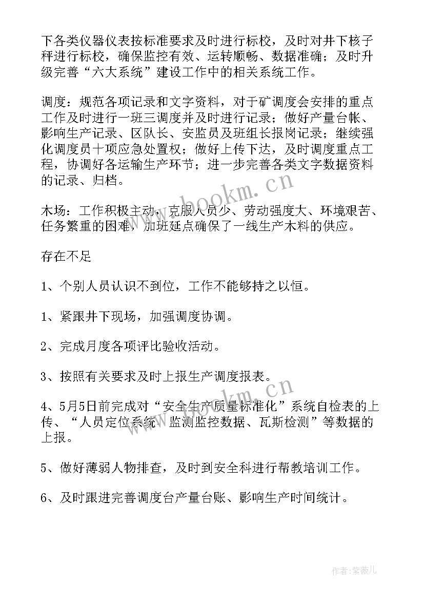 最新煤矿工作总结及工作计划(通用9篇)