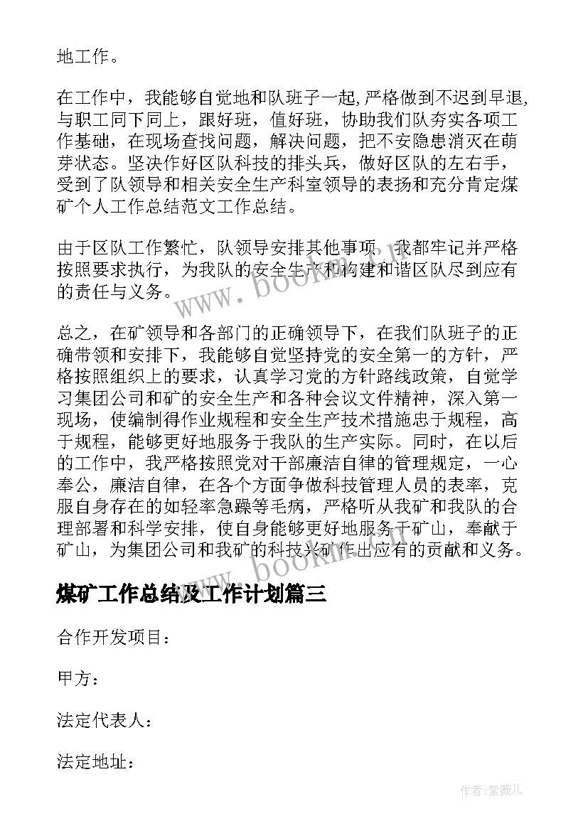 最新煤矿工作总结及工作计划(通用9篇)