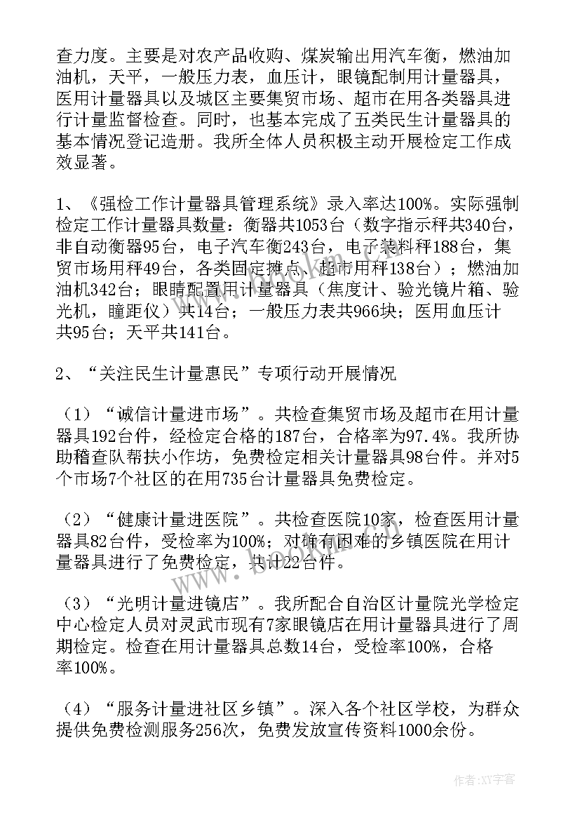 最新诚信计量创建工作概述 诚信班级诚信工作总结(优秀10篇)