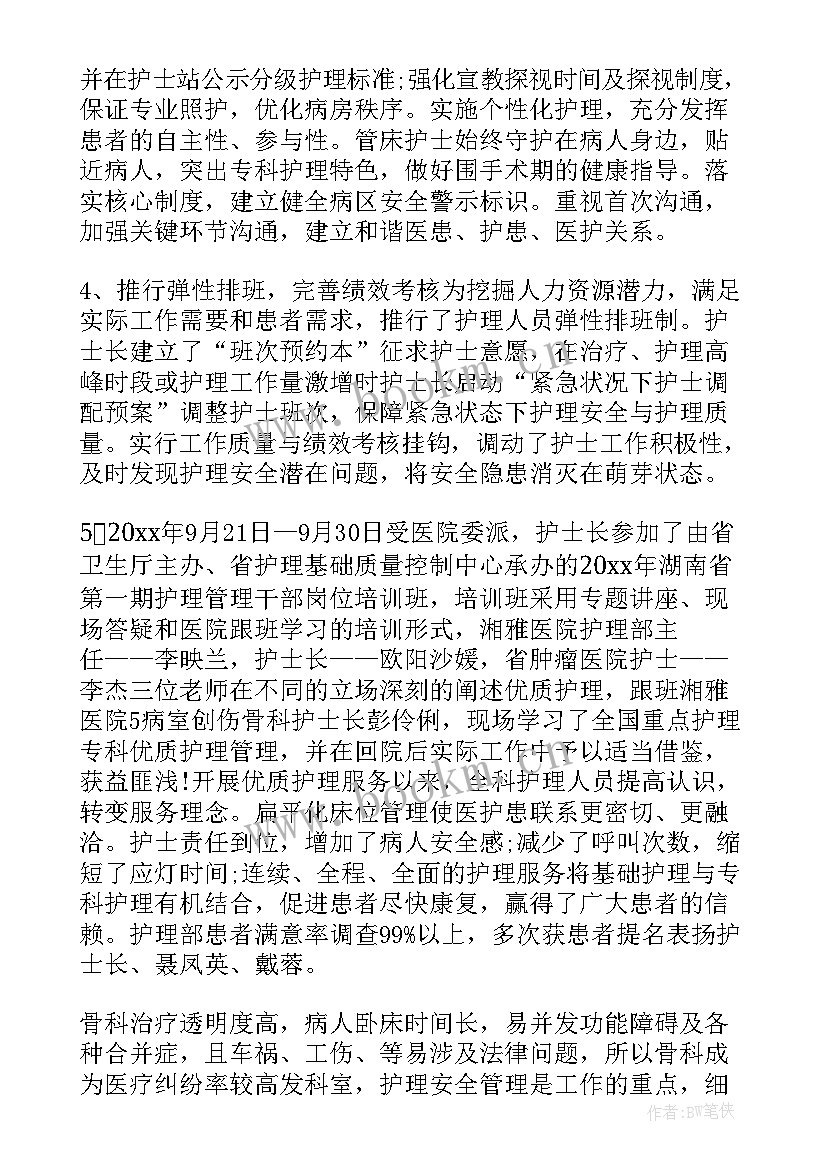 2023年骨科全年工作总结报告(汇总6篇)