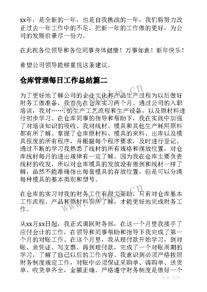 2023年仓库管理每日工作总结(汇总8篇)